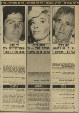 העולם הזה - גליון 2648 - 1 ביוני 1988 - עמוד 16 | ההם או מ רי ם ...מ ה חן או מ רו ת ...מההם או מ ר מ ה הן או מ רו ת ...מ ה אלי דסה, העולם הזה הלנה ב״ל!, דוב ירמיה: 1יר אלון: אני ..שחקני־הכדודגר אינם ״אין ו לי