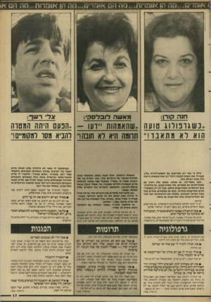 העולם הזה - גליון 2648 - 1 ביוני 1988 - עמוד 17 | !אומר׳בן 111 מן אום:־;מ...מה ר!ט א ^ רנ ם...מוז ך!) א ונגרסת ״.מה מס א! חנה קורן: מאשה דו 3לסק: ונל ר שף: . .נשגופורוג טו ע ה ,,שהאמהות ידעו הפעם היתה המטרה