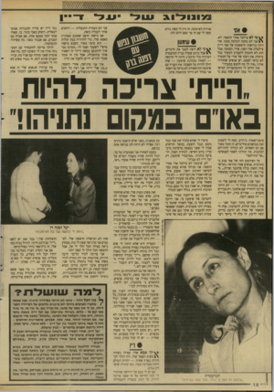 העולם הזה - גליון 2648 - 1 ביוני 1988 - עמוד 18 | ^ סי ל א צילצל אחרי ההפסד. לא. > 4אני לא מחכה לטלפון ממנו. אחרונה (גרושתו הראשונה של אסי דיין) צילצלה. אחי השני, אודי, הצטער, אבל הוא לא התכוון להצביע למערך