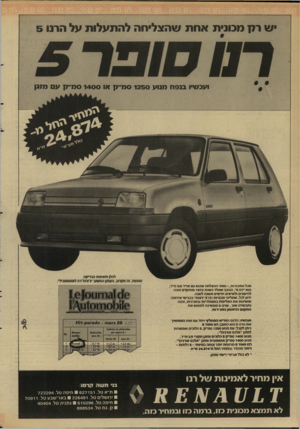 העולם הזה - גליון 2648 - 1 ביוני 1988 - עמוד 20 | •ש י דן מבונית אחת שהצליחה להתעלות על הרנו 5 ועכשיו בנסח מנוע 1250 סמ״ון או 1400 סמ״ק עם מזגן מכל המכוניות - ,ספור ההצלחה שהוא גם אדיר וגם נדיר, הוא ׳־רנו 5״