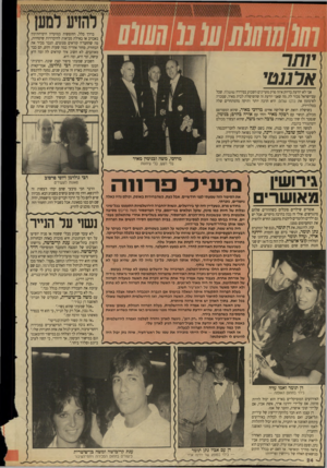 העולם הזה - גליון 2648 - 1 ביוני 1988 - עמוד 24 | בררו כלל, החופשות במועדון הים־התיכון באכזיב או באילת מביאות להיכרויות שיטחיות, מה שהחברה קוראים סטוצים. הגבר מכיר את הבחורה, מחזר אחריה כמה שעות והופ, הם כבר