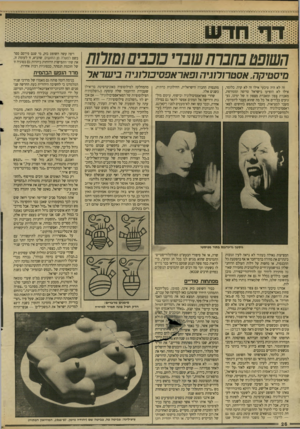 העולם הזה - גליון 2648 - 1 ביוני 1988 - עמוד 26 | השופס נחכרת עונד, מכניס ומזלות מיסטיקה, אסטרולוגיה ופאראפסיבולוגיה בישראל זה לא היה טיבעי אילו זה לא קרה. כלומר, אילו לא הופיעו בישראל טרופה ומטורפת, מאבדת