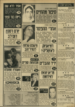 העולם הזה - גליון 2648 - 1 ביוני 1988 - עמוד 3 | נזי בחב עז שתאי־אדם אסיר ררא שם כתבת השער הקדמי: על ההגדרה היאה לתנועות פולי טיות מסויימות (״איגרת העורך״, העולם הז ה .)18.5.88 למעשה, ללא כחל ושרק, ובלי
