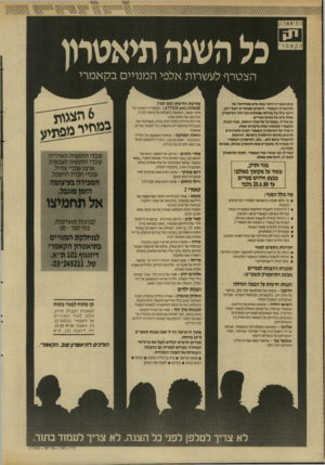 העולם הזה - גליון 2648 - 1 ביוני 1988 - עמוד 32 | כל השנה תיאטרון הצטרף לעשרות אלפי המנויים בקאמרי עוגת תשמ׳׳ח היתה עונת שיא בתולדותיו של התיאטרון הקאמרי. הישגים אמנותיים יוצאי דופן, היקף גדול של פעילות
