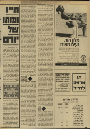 העולם הזה - גליון 2648 - 1 ביוני 1988 - עמוד 38 | אכי, מוטד,ה ק־דר מלון הוד. נעים מאוד ! 141 סוד ׳ המלון החדש שעל שפת ים המלח, מציע לך שרות מפנק, חוף צמוד, בריכת שחיה, ארוחות נפלאות, חדרים נוחים עם