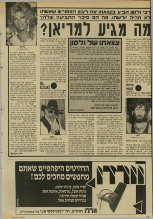 העולם הזה - גליון 2648 - 1 ביוני 1988 - עמוד 42 | רפי נלסון הביע באוואחו אח ראווו המפור ש שאשתו ל א תהיה יורשתו. מה הם סיכוי התביעה שלה? מה מגיע פי נלסון השתדל מאוד כי רכושו לא יפול לידיה של אשתו הצעירה, ריאן.