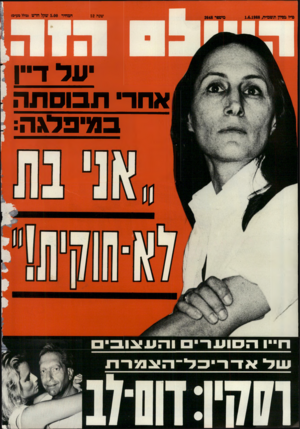 העולם הזה - גליון 2648 - 1 ביוני 1988 - עמוד 44 | שנה 52 יעד דיין ואחר תבוסתה ב 1ד 3ד * ה: חייו ה חץ ז והע צו