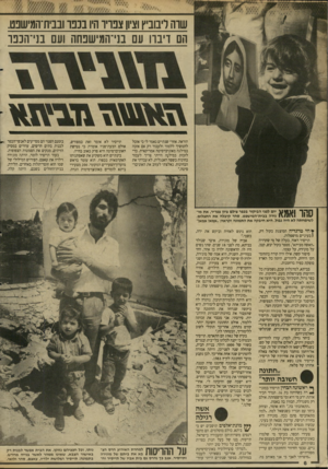 העולם הזה - גליון 2648 - 1 ביוני 1988 - עמוד 6 | שוה דיבוביץ וציון צברו היו בננו ובבית־המישבט. הם דיברו עם בני־המישנחה ועם בני־הכפו הוראה. אחרי שנתיים נאמר לי כי אוכל להמשיך ללמוד ולעבוד רק אם אזכה במילגה