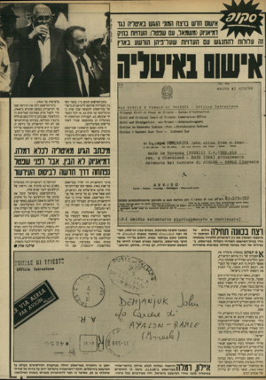 העולם הזה - גליון 2648 - 1 ביוני 1988 - עמוד 9 | אישום חדש ברצח המוני הוגש באיטליה נגד דמיאניוק(משמאל, עם שנטל) .העדויות בחיק זה עלולות להתנגש עם העדויות שעל־פיהן הורשע בארץ 1 1 0 * 1 470/86ת12 1 3 0 - 0 * 1