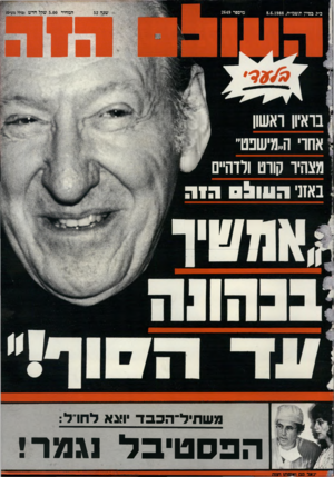 העולם הזה - גליון 2649 - 8 ביוני 1988