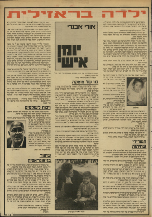 העולם הזה - גליון 2649 - 8 ביוני 1988 - עמוד 11 | 1__ 833 משום־מה אני מרבה לחשוב באחרונה על הילדה הבראזילית. אשה בראזילית טוענת כי ילדתה נחטפה ממנה ונמכרה לזוג ישראלי. הזוג הישראלי טוען כי הילדה החטופה אינה זו