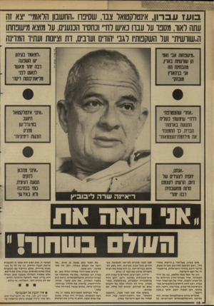 העולם הזה - גליון 2649 - 8 ביוני 1988 - עמוד 16 | בועזעברוו, אינטלקטואל צבו, שסיפח ,,החשבון הואומיי, יצא זה עתה לאוו, מסבו עד עברו כאיש לחי״ ונחסיד הכנענים, על מוצא מישמזתו ה״שורשית״ וער השקכותיו לגב הודים