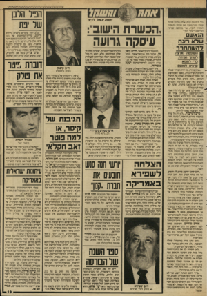 העולם הזה - גליון 2649 - 8 ביוני 1988 - עמוד 19 | גיל זה בכמה ימים, אולם מכיוון שכבר עברה יותר משנה מאז שניתן התסקיר האחרון לגביו, אני מבקשת שבית־המישפט ייעתר לכך.״ הואשם ״ שלא ראה להשת חרר ה שו פטתנ אל צ ה