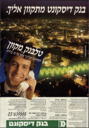 העולם הזה - גליון 2649 - 8 ביוני 1988 - עמוד 2 | הבנק או ת ה בי תי ת ( 3אואאו1£8/א 0אן ו ל טו ס חידו שים ט כנו לוגי ם שיחסכו לך ומן וטירחה. והחידוש האחרון: סלבנק מקוון שרות ה מוצג לראשונה בישראל ומאפשר לך
