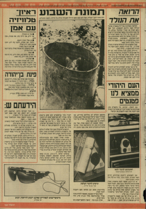 העולם הזה - גליון 2649 - 8 ביוני 1988 - עמוד 21 | הרואה את הנורר ידי1 ז ה ...וגסזה...וגם תסתת השסע זרקו אותה לזבל, הנבלות. אבל היא תצא משם ותיילל להם ליד הדלת כל הלילה. ניקמת החתולים. החדשות האחרונות מניו־יורק