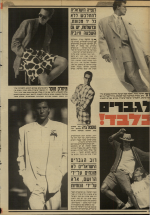 העולם הזה - גליון 2649 - 8 ביוני 1988 - עמוד 24 | לנטייה הישואלית להתלבש ללא נל יו מנוונת, ובושלנות, יש גם השנעה חיובית ^ מו הרובה בצה״ל, מתחלקים ^ הגברים הישראליים, בענייני בגדים, לשלושה: אלגנטיים, ספורטיביים
