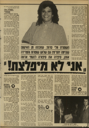 העולם הזה - גליון 2649 - 8 ביוני 1988 - עמוד 30 | ** לי(מזל) סרוסי(סקרש) נשפטה ^ 1על י מעשה מגונה שלא בכפייה. שלוש שוטרות התלוננו כי מלי עשתה מעשה מגונה בגופן. המישפט התנהל במשך שנתיים וחצי וכשניתן פסק־הרין,