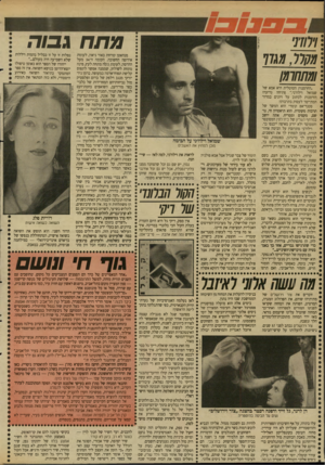 העולם הזה - גליון 2649 - 8 ביוני 1988 - עמוד 34 | ו לו חי מקלל, מ*דך ומתחר מן ״החרמנות הטוטלית היא אמא של שמואל וילוז׳ני.״ פתיחה גרועה? הזדמנות לכתוב על ויונים במדור המתיימר לעסוק בתרבות? סטנד־אפ קומדי הוא
