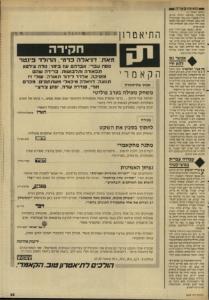העולם הזה - גליון 2649 - 8 ביוני 1988 - עמוד 35 | י האינתיפאדה (המשך מעמיר ) 15 אל־בורג׳ .בחדשות הלילה הודיעו ברדיו שהצעיר נהרג אחרי שכוח־צה״ל פתח באש, כשנקלע למצב שבו נשקפה סכנה לחיי הכוח, עקב התקהלות התושבים