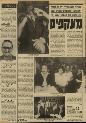 העולם הזה - גליון 2649 - 8 ביוני 1988 - עמוד 36 | השובטת קבעה שדויד בוס הוא מומחה למעקב .,מישנטנים טוענים שגם היא עקפה אח הבעיות בבסק־דינה רומא -ניו־יורק ה פי ל ה את ולדה, בחודשי הריונה הראשונים, ברומא, בריגיט