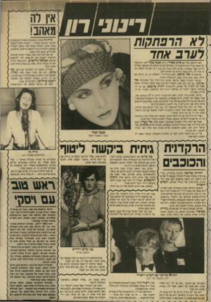 העולם הזה - גליון 2649 - 8 ביוני 1988 - עמוד 41 | דינונ׳1/־11 לא הרפחחות לערב אחד מאז הרומאן שלה עם איתן מסורי, היתה אנבל טמיר לבד. היא כבר התייאשה מכל הגברים שהכירה, והחליטה שהיא לעולם לא תתפשר, שעריף להיות