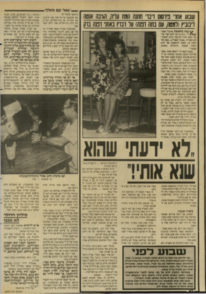 העולם הזה - גליון 2649 - 8 ביוני 1988 - עמוד 42 | _ יגאלקו הו ל ך. שבוע אחו ביושם דינו חתנה המת עריה, הגיבה אנסה לינוביץ(למטה, עם בתה ומה) על ונח באוזני דפנה נו ק ס נטה מחפשת אותר!״ אמרו לי ״היא הגיעה לזמן קצר