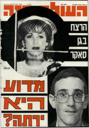 העולם הזה - גליון 2649 - 8 ביוני 1988 - עמוד 44 |
