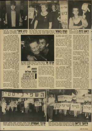 העולם הזה - גליון 2649 - 8 ביוני 1988 - עמוד 7 | ציון צפריר1 , -ואש נוות של עז -אוולין עמר מירושלים הסבירה שסירחון הנבלה הוא כריח הכיבוש. הזניקו את הסוסים לתוך הקהל. שישה נעצרו והוכו. שני צלמי־עיתונות הוכו