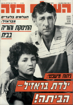 העולם הזה - גליון 2650 - 15 ביוני 1988