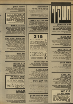 העולם הזה - גליון 2650 - 15 ביוני 1988 - עמוד 10 | ד מו ק ר טיז צי ה סניפדגוו־הנובודה? יוסי תונו, ראש מועצת קריית־מלאכי, פנה לשימעון פרס ולעוזי ברעם, מזכ״ל תגועת־העבודה, וביקש לשנות את שיסת־הבחירות במחוזות של