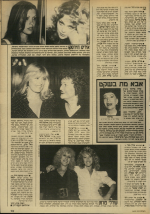 העולם הזה - גליון 2650 - 15 ביוני 1988 - עמוד 13 | איתן ואת חברתו נתי ישיא הרב לאו. דודו דותן הינחה באחרונה את יזם האשה בפיקוד־ה־דרום. בין החיילות ונשות־הקצי־נים באולם ישב אלוף־הפיקוד, איציק מרדכי. באמצע הופעתו