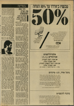 העולם הזה - גליון 2650 - 15 ביוני 1988 - עמוד 14 | עכשיו בחודר עד ס/ס 50 הנחה בבזרעגז דרכי אדם מה קרה למיכאל? כן.המסו עכשיו לוורח כי עכשיו מו ר ח מכירת ענק מדהימה: לבחירתכם: מערכות ישיבה,מערכות סלון.