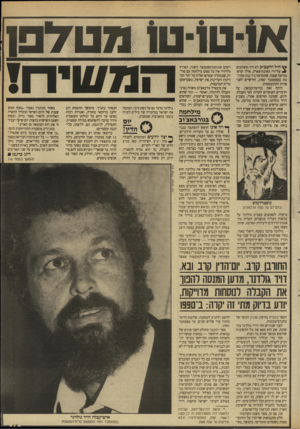 העולם הזה - גליון 2650 - 15 ביוני 1988 - עמוד 15 | א 10-10-1מטד! המשיח! ה״ל והשב״כ לא היו מופתעים ו י על״ידי האינתיפאדה, אילו קראו מודעה קטנה, שהופיעה בידיעות אחרונות בספטמבר 987נ, חודשיים לפני פרוץ ההתקוממות.