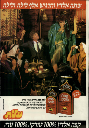 העולם הזה - גליון 2650 - 15 ביוני 1988 - עמוד 2 | לרשע גס נאחזת 500 גרם. טמיר כהן(יעקבסק) למהקפהאלדין ס/״ססו טריז בי קפה אלדין ארה באריזת ואקום השומרת על טריות הקפה בעת פתיחתו, בפי שהיה בעת