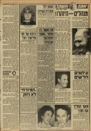 העולם הזה - גליון 2650 - 15 ביוני 1988 - עמוד 20 | מאת יגאל לביב מ ש לי ם -היז ה רו ! מנהלי־חברות צפויים בקרוב להפתעות לגבי אחריותם האישית לדרך ניהול החברה. עד בר, ההשקפה הרווחת היא שמנהל, שלא ניהל היטב את
