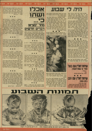העולם הזה - גליון 2650 - 15 ביוני 1988 - עמוד 21 | היה רי שבוע אבר! 1111ת1 בשתיים לפנות בוקר חזרנו הביתה, הבעל ואני. ליה הבית שלנו, על המיררכה עמרה מכונית בעלת מיספר־רישוי כחול מהשטחים הכבושים ולידה שלושה