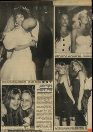 העולם הזה - גליון 2650 - 15 ביוני 1988 - עמוד 23 | 4לה בחברת אמה ה מיכל (משמאל). 4ה של לוליטה לפי־ קה. מיכל, הנשואה לאיש־העטקים הצרפתי איוו ביז׳ו, מדהימה ביופיה. הזוג הטרי יעל בנין ופטריק בומנדיל יוצאים