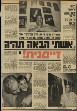 העולם הזה - גליון 2650 - 15 ביוני 1988 - עמוד 24 | בנעם הראשונה מרבו שרמה צח ער חייו הברטיים וגירושיו ^ מכנה המשותף של אילנית, ( 1טוביה צפיר, גלי עטרי, יזהר כהן, ששי קשת, בועז שרעבי, ספי ריבלין, אילנה אביטל,