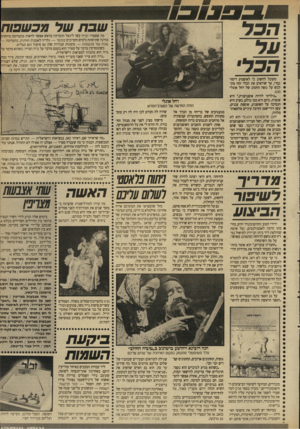 העולם הזה - גליון 2650 - 15 ביוני 1988 - עמוד 29 | שבת של פבשבוח מה שספרד וגויה עשו ליגאל תומרקין בראש אפשר לראות בתערוכה מיוחדה במינה שתיפתח בימים הקרובים במיסד — גלריה לאמנות חזותית. בתערוכה — שבת של מכשפות —