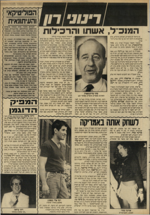 העולם הזה - גליון 2650 - 15 ביוני 1988 - עמוד 31 | דינונין רון > 31״ל, אשתו והרכילות גם בחיפה יש סיפורים, ואנשים מרכלים, אלא שלפעמים זה לוקח יותר זמן עד שזה מגיע לתל־אביב. הסיפור הקשור במנכ״ל חברת צים, מתי