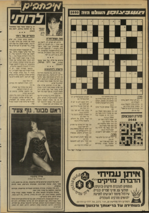 העולם הזה - גליון 2650 - 15 ביוני 1988 - עמוד 32 | ^ | 9 #העו^ס ה1ה 7/ 4#ו לרות׳ דן בן־אמוץ אומר שמי שמסתכל על כל חתיכה ברחוב, דופק את האוטו. ההזרים של רותי נאה !שחרחורת ידידים לא חסרים לה, ל־(.)61/88 קשר רציני
