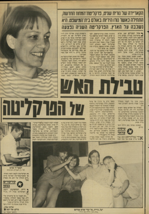 העולם הזה - גליון 2650 - 15 ביוני 1988 - עמוד 35 | הקאו״וה של נוויח שניט, ט־קליטת־המחח החושה, התחילה נאשו טוו היויות באודם בית־המישנט. היא נשכבה על הארץ. הפוקליטה השניה נפצעה ך* אחד הבקרים ישבו שלוש ^ פרקליטות