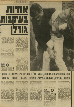 העולם הזה - גליון 2650 - 15 ביוני 1988 - עמוד 40 | נעמי ילדה את בתה בטרם מלאו לה .16 אחרי הלידה פנתה לעזרת לישכת הרווחה בעיריית תל־אביב, וזו העניקה לה סיוע מישפטי בתביעת האבהות נגד אבי הילדה. עד שמלאו לילדה