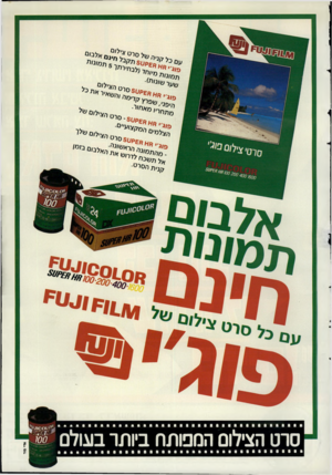 העולם הזה - גליון 2650 - 15 ביוני 1988 - עמוד 43 | אדי מור סרט הצילום המפותח ביותר