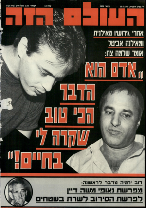 העולם הזה - גליון 2650 - 15 ביוני 1988 - עמוד 44 | ל׳ בסיון תשמ״ח15.6.1988 , מיססר 2650 המחיר 5.00 שקל חדש >כולל ם ע׳׳מ< דוב רמיה מדבר לראשונה מ פר ש ת ואום* משה ד*! לפרשת הסירוב לשרת