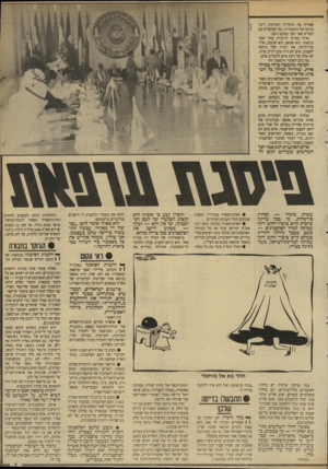 העולם הזה - גליון 2650 - 15 ביוני 1988 - עמוד 7 | שאירח את הוועידה הקודמת, דיבר בנימה של התפטרות, כמי שמשלים עם תסריט שבו הפך כמעט ניצב. ואילו במרכז הוועידה עמד יאסר ערפאת. הוא שנאם, הוא שתבע, אליו עלו־לרגל,