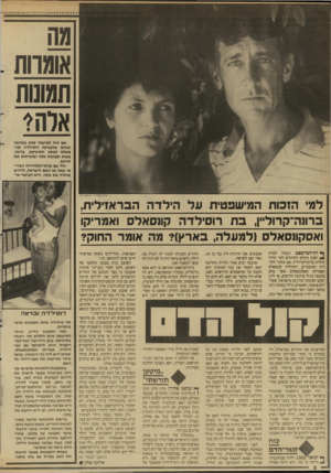 העולם הזה - גליון 2650 - 15 ביוני 1988 - עמוד 8 | אומהת . תמונות אלתי אם היה למישהו ספק באהבה ובחום שהעניקה רוסילדה קת־סאלס לבתה התינוקת, ברונה, באות תמונות אלה ומוכיחות את ההיפך. יחד עם צוות-הטלוויזיה הברי טי