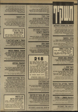 העולם הזה - גליון 2651 - 22 ביוני 1988 - עמוד 10 | התקנאה, כנראה, במיפלגת־העבודה, שקיימה את ועירתה ברמת־אפעל, ובחרות, המקיימת בשבוע הבא את ועירתה בקאנטרי־קלאב בהרצליה. עימות בין 1וו1יהו לפילוא בימים האחרונים