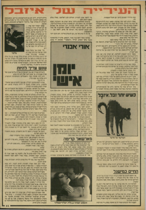 העולם הזה - גליון 2651 - 22 ביוני 1988 - עמוד 11 | ה עי ריי ה 113 נד כמה מידידיי הטובים ביותר הם חתולי־אשפתות. היו. באחד הימים, לפני כמה שבועות, מצאנו דבוק לדלת״הכניסה של הבית כרוז עירוני, שהודיע על הפצת רעל