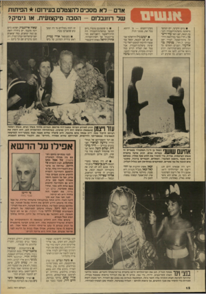 העולם הזה - גליון 2651 - 22 ביוני 1988 - עמוד 12 | ביום הרביעי, יום המהפך ברשימת מיפלגת־העבודה לכנסת הבאה, ישב השר עזר וייצ מן(״יחד״) בצד במידשאה הירוקה ברמת־אפעל. לצידו ישב עמיתו ל״יחר׳ ,בנימין בף אליעזר.